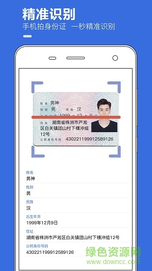 證件掃描識(shí)別全能王app下