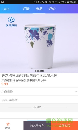 玖環(huán)網(wǎng) v01.01.0010 安卓版 2