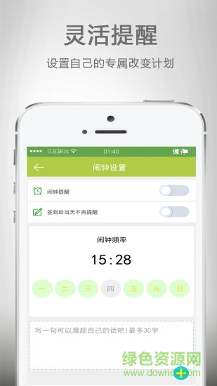 愛習慣 v4.0 安卓版 1