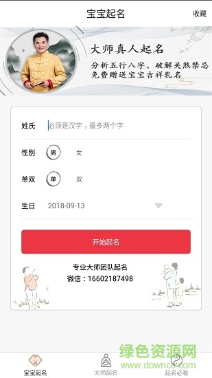 寶寶起名取名專家 v1.0.2 安卓版 0