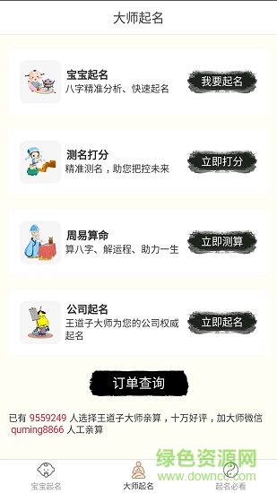 寶寶起名取名專家 v1.0.2 安卓版 1