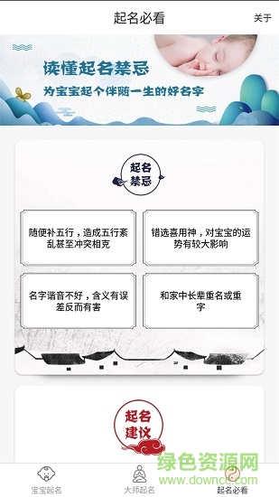 寶寶起名取名專家app下載
