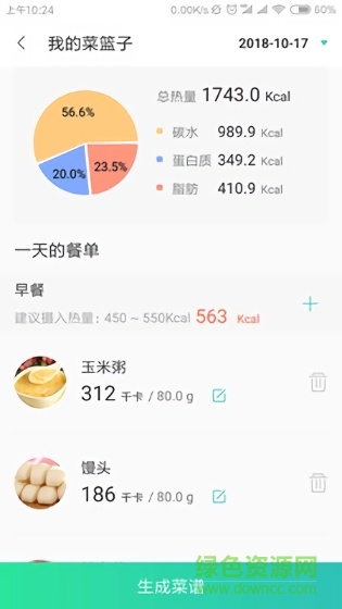 舌尖日記app
