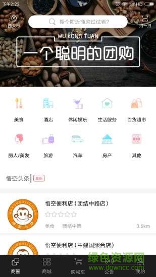 悟空?qǐng)F(tuán)app 悟空?qǐng)F(tuán)手機(jī)版下載