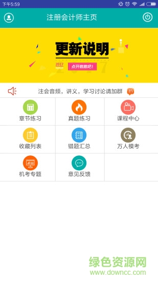 小霞注會題庫 v1.5 安卓版 0