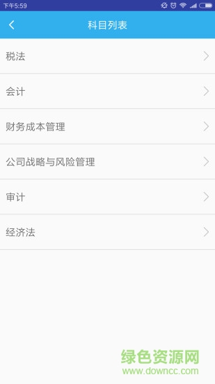 小霞注會題庫 v1.5 安卓版 1