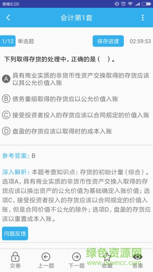 小霞注會題庫 v1.5 安卓版 3