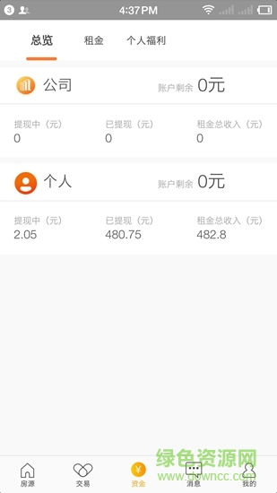合租趣管家 v1.0.0 安卓版 0