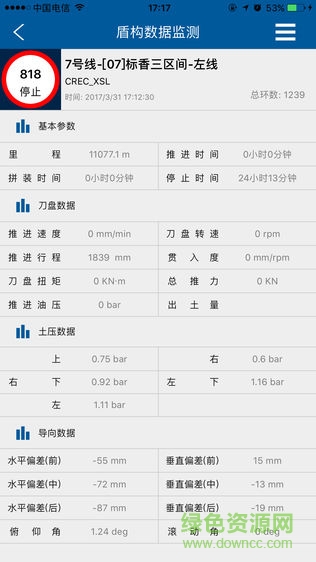 中鐵十八局 v3.76 安卓版 0