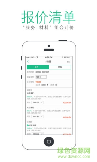 小裝小修師傅版app v2.1.12 安卓版 0