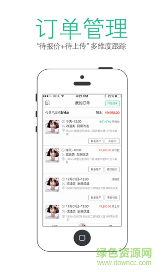 小裝小修師傅版app v2.1.12 安卓版 3