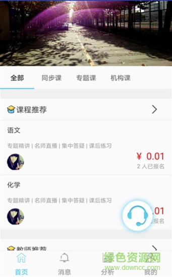亮點淘課 v1.0.4 安卓版 0