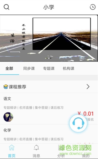 亮點淘課 v1.0.4 安卓版 1