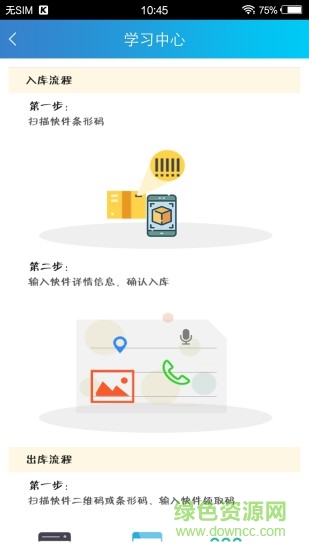 盟遞驛站app