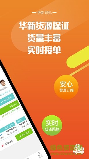 華新司機app下載