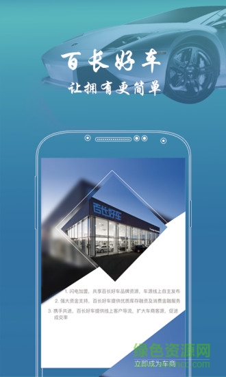 百長車商軟件