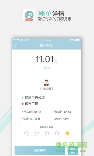 吉汽出行司機(jī)端正式版1