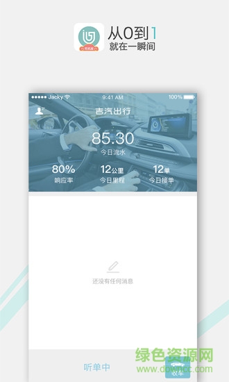 吉汽出行司機(jī)端正式版2