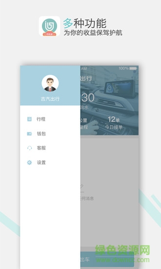 吉汽出行司機(jī)端正式版3