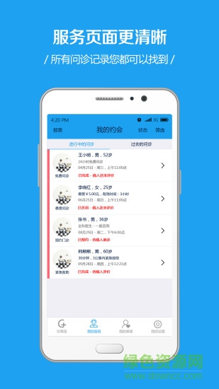 甘草園診所app v3.1.5 安卓版 2