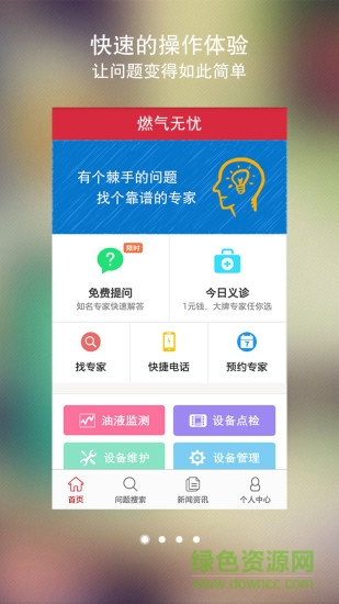 燃?xì)鉄o憂 v1.0.1 安卓版 0
