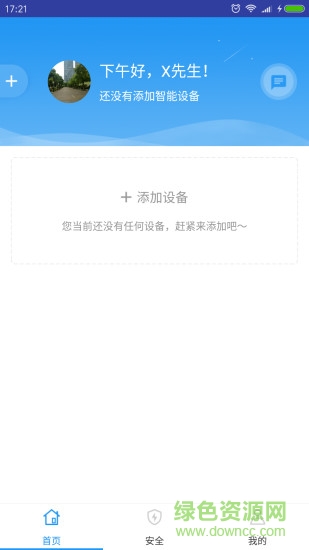 三點(diǎn)安全管家手機(jī)軟件 v1.3.3 安卓版 0