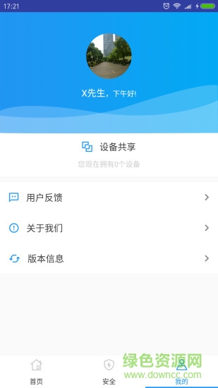 三點(diǎn)安全管家手機(jī)軟件 v1.3.3 安卓版 1
