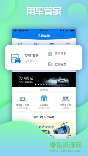 麒麟車服 v3.0.0 安卓版 1