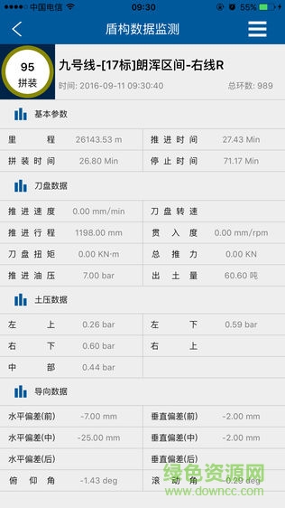 沈陽(yáng)盾構(gòu) v3.82 安卓版 1