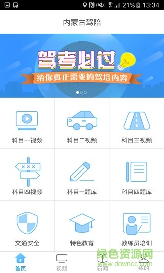 內(nèi)蒙古駕培手機(jī)版 v1.0 安卓版 1