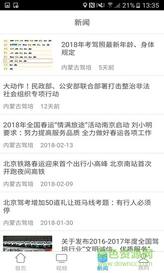 內(nèi)蒙古駕培手機(jī)版 v1.0 安卓版 3