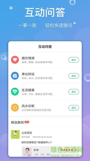 高人看手相app下載