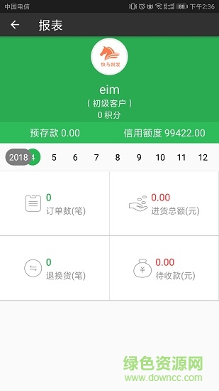 快馬業(yè)務(wù)員app