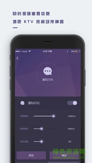 萬能來電閃光 v1.1.6 安卓版 0