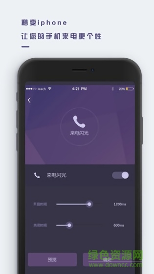 萬能來電閃光 v1.1.6 安卓版 1