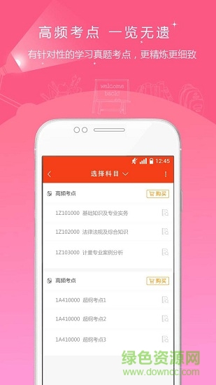 房地產(chǎn)估價(jià)師優(yōu)題庫(kù)app