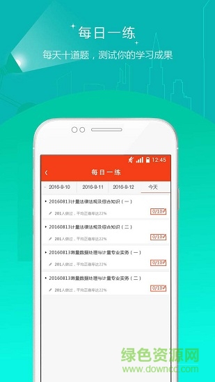房地產(chǎn)估價(jià)師優(yōu)題庫(kù) v3.13 安卓版 2