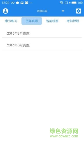學(xué)啊房地產(chǎn)估價(jià)師 v4.0.2 安卓版 1