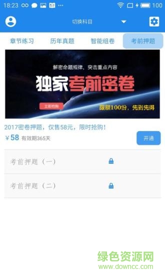 學(xué)啊房地產(chǎn)估價(jià)師 v4.0.2 安卓版 0
