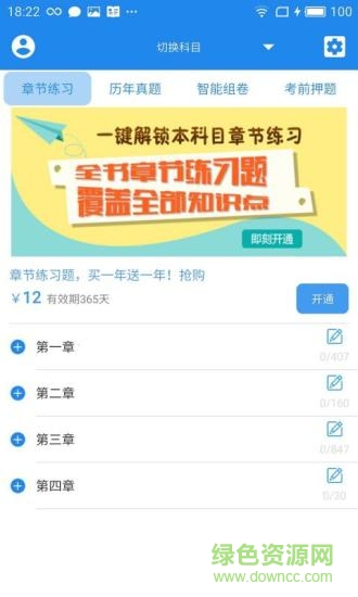 學(xué)啊房地產(chǎn)估價(jià)師app