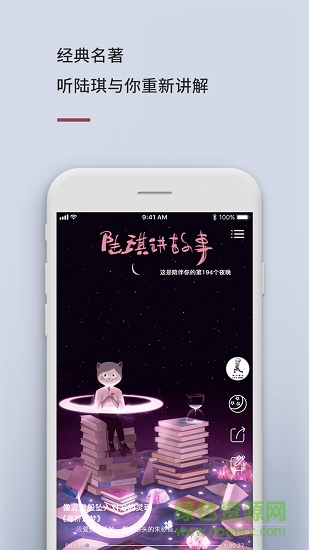 陸琪講故事應(yīng)用下載