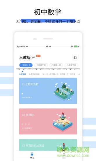初中數(shù)學(xué)對輔導(dǎo)安卓版下載