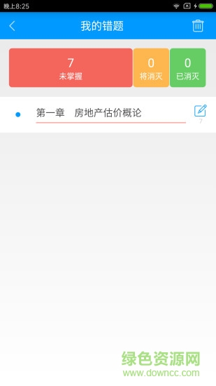 房地產(chǎn)估價(jià)師備考寶典 v1.1.1 安卓版 0