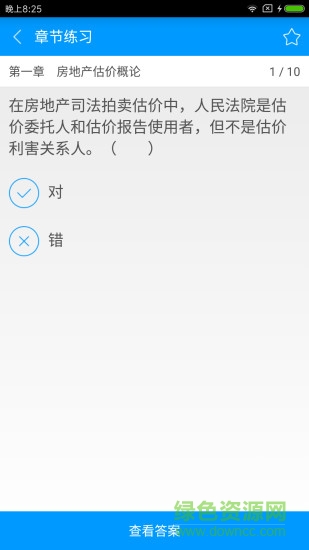 房地產(chǎn)估價(jià)師備考寶典 v1.1.1 安卓版 2