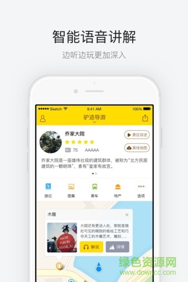 喬家大院導游軟件 v1.1.2 安卓版 0