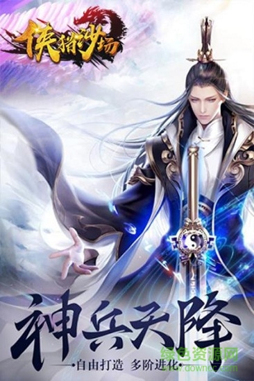 俠獵沙場(chǎng)手游 v1.0.0 安卓版 0