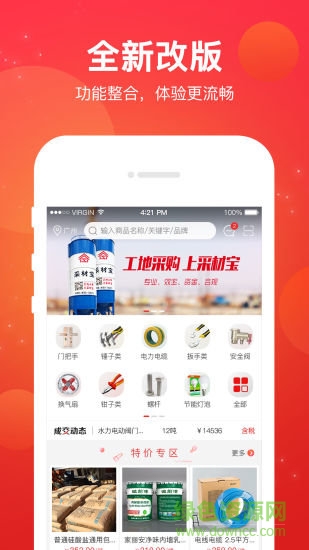 采材寶電商平臺(供應商工作臺) v1.4.5 安卓版 3