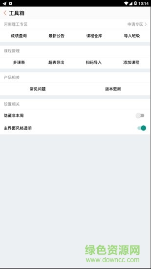 獅子課表 v1.0.5 安卓版 0