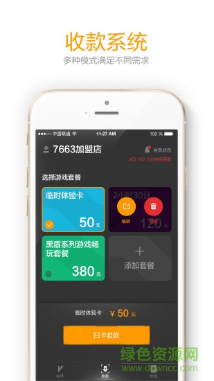 7663商家版app
