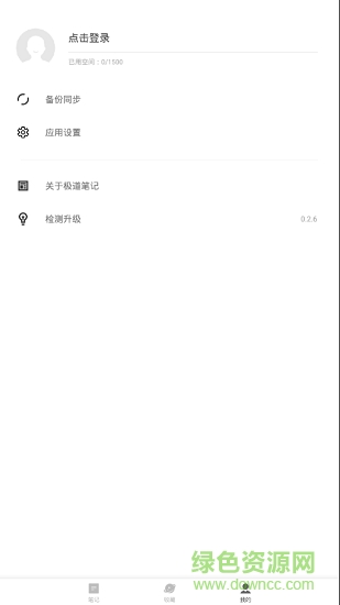 極道筆記 v0.2.6 安卓版 1